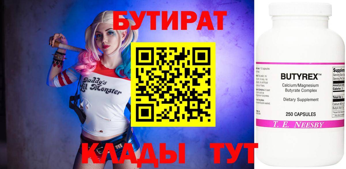 БУТИРАТ бутик Электросталь