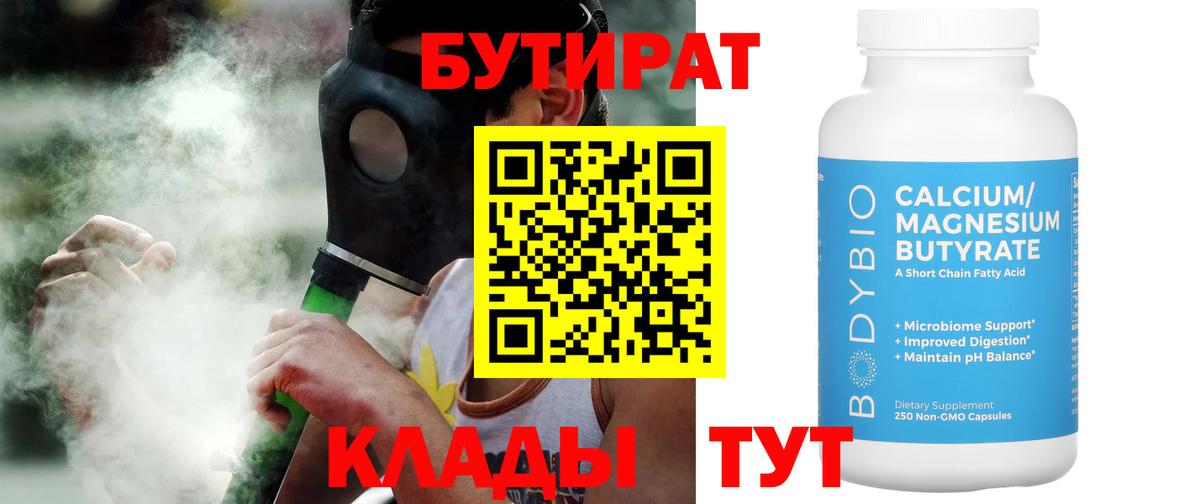 БУТИРАТ GHB  Вход с VPN  Электросталь 