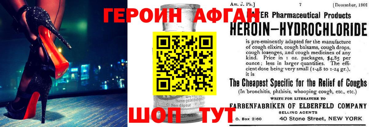 Героин афганец Электросталь