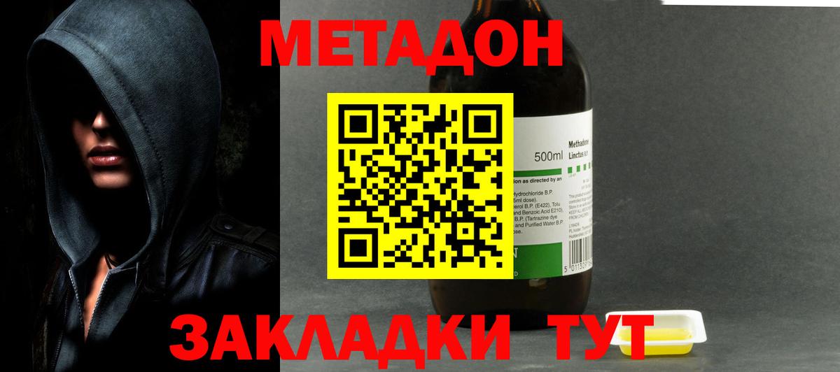 Метадон кристалл Электросталь
