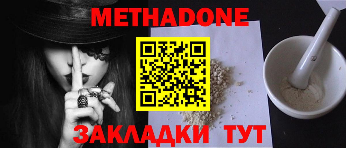 МЕТАДОН кристалл  Вход с VPN  МЕТАДОН VHQ  Электросталь 