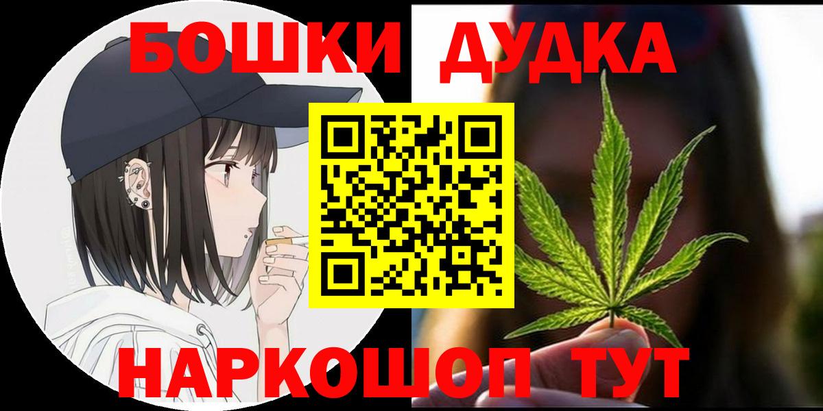Бошки Шишки план Электросталь